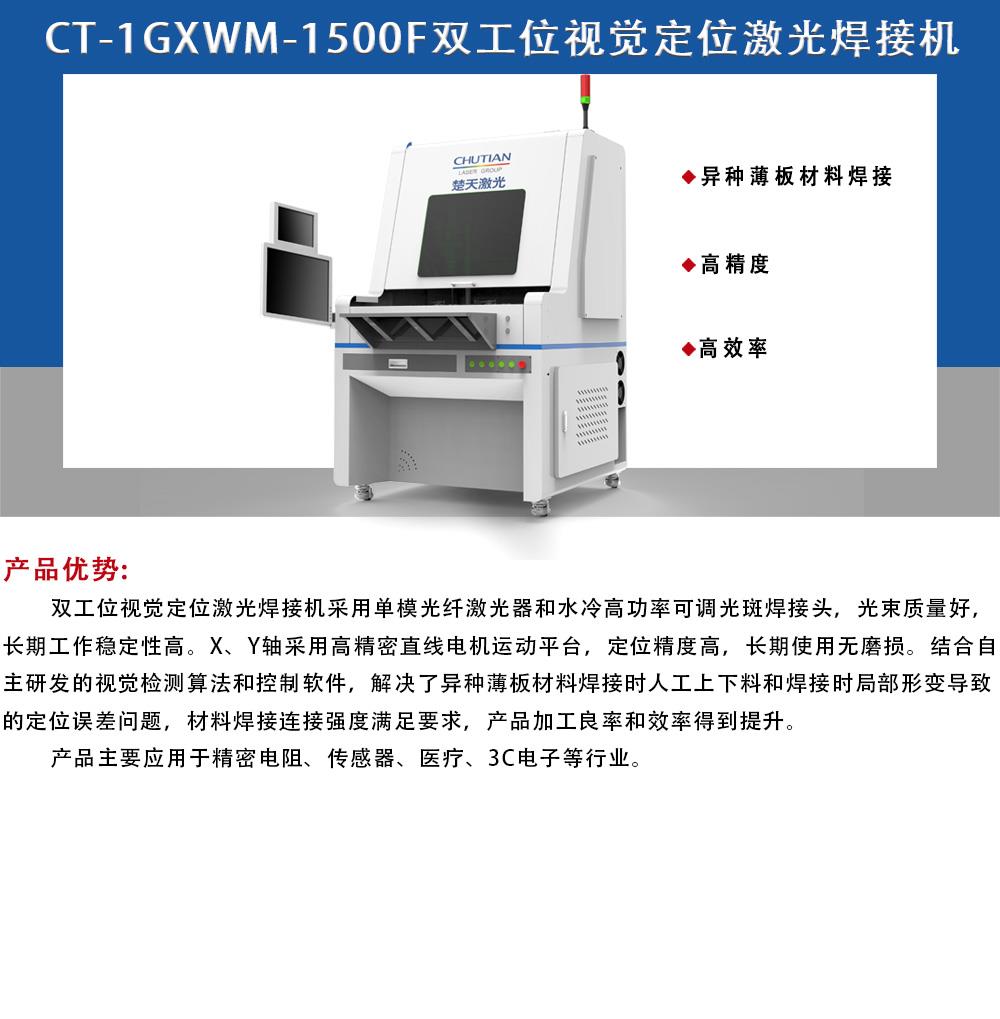 雙工位激光焊接機(jī)_05.jpg